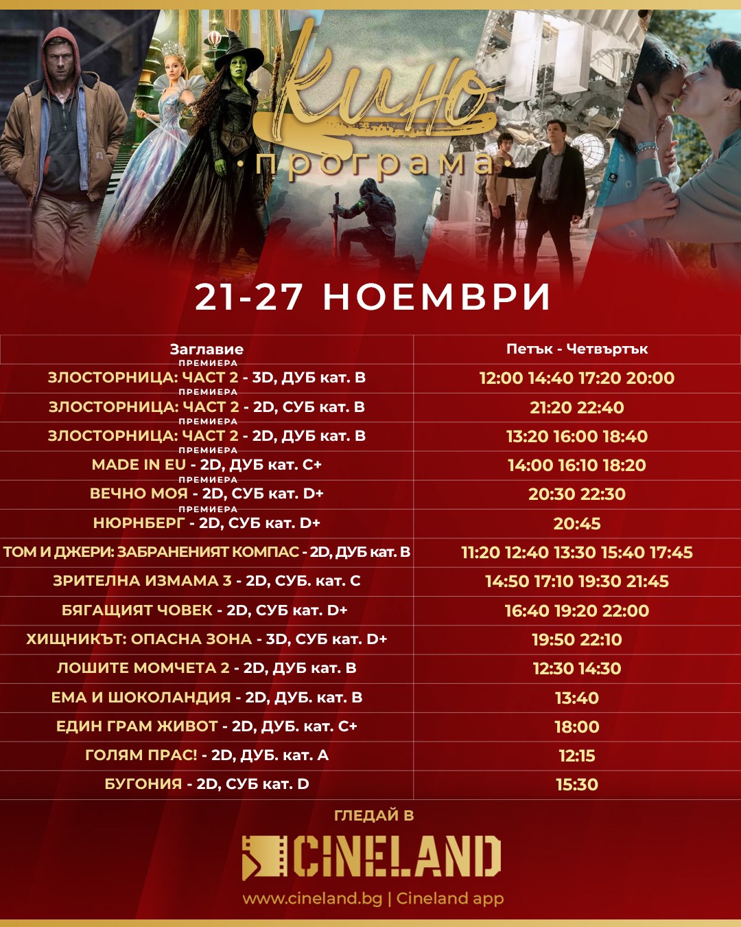 🎥 ���� �������� �Cineland �����" - 21.11 - 27.11.2025 �.